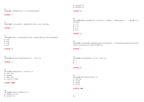 2023年起重机司机限门式起重机考试题库易错、难点精编F参考答案试卷号：52