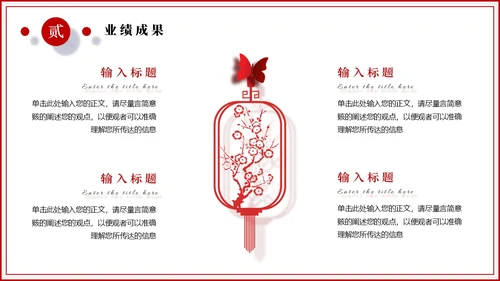 红色微粒体剪纸简约风年终总结中国风