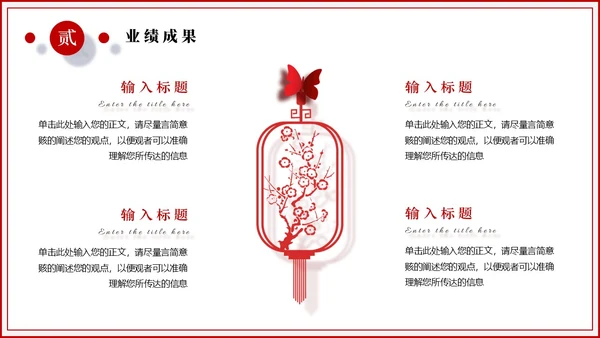 红色微粒体剪纸简约风年终总结中国风