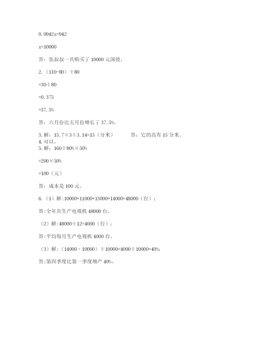 六年级毕业班数学期末考试试卷标准卷.docx