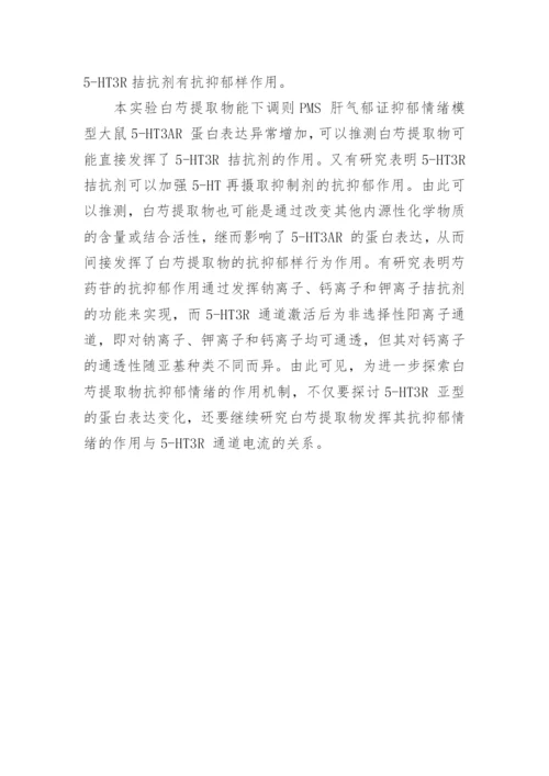 谈白芍提取物对经前期综合征肝气郁证模型论文.docx