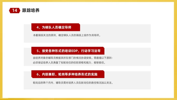 红黄简约商务企业培训课件人才梯队建设与人才培养课件PP团队