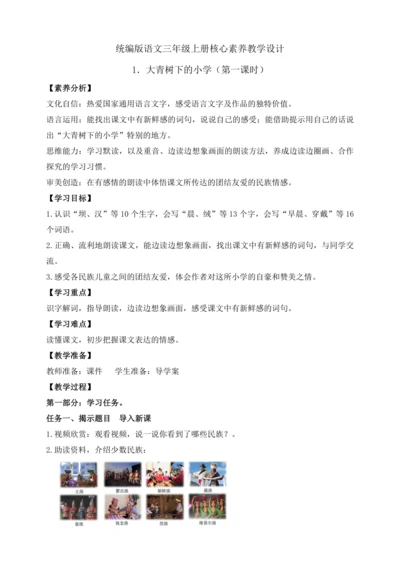 【课堂无忧】1.大青树下的小学 任务型教学（第1课时）（教案）