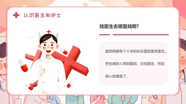 医生幼儿园助教幼儿园医学科普PPT模板