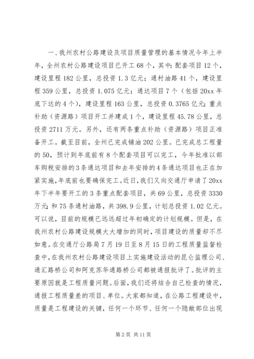 农村公路建设质量管理工作现场会议上的讲话 (2).docx