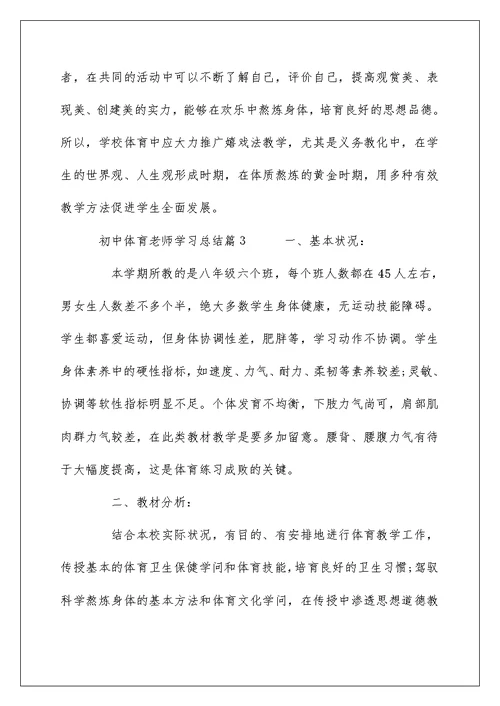 初中体育教师学习总结