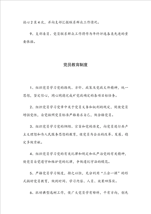 企业党支部制度汇编
