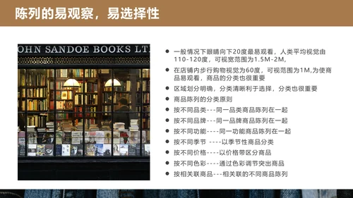 好产品“会说话”商品陈列培训PPT模板