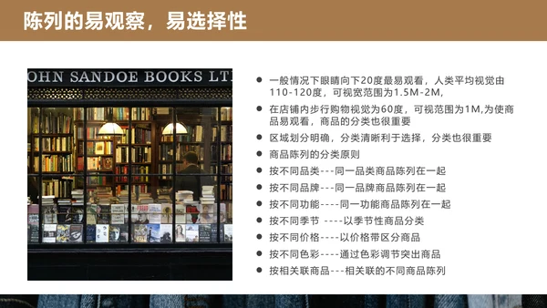 好产品“会说话”商品陈列培训PPT模板
