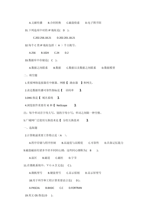 2021年大学计算机基础考试题库.docx