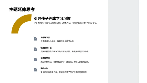 周末学习成果报告PPT模板