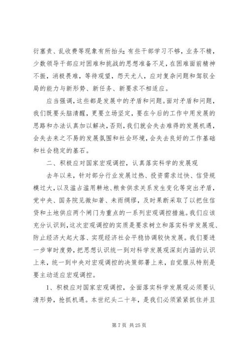 在县委十一届四次全体（扩大）会议上的报告 (2).docx