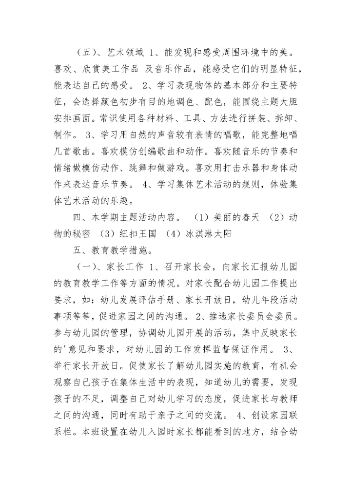 幼儿园思想工作总结.docx