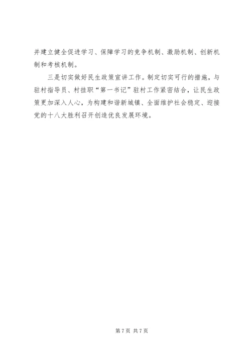 建设学习型党组织工作汇报 (4).docx