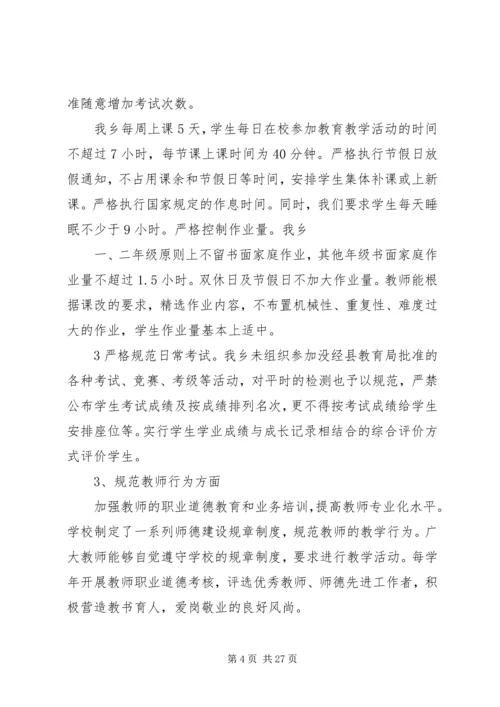 学校贯彻执行义务教育法工作汇报精编.docx