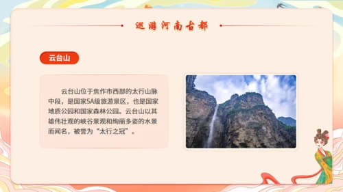 河南古韵游河南城市旅游宣传通用PPT模板