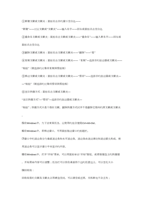 2023年初中信息技术中考复习初中三年知识点大全.docx