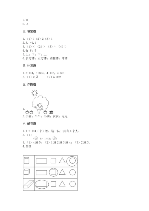 小学一年级上册数学期中测试卷含答案（培优）.docx