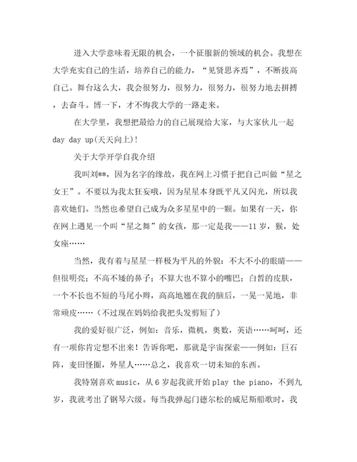 关于大学开学自我介绍