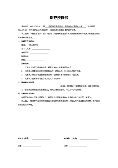 医疗授权书文件版