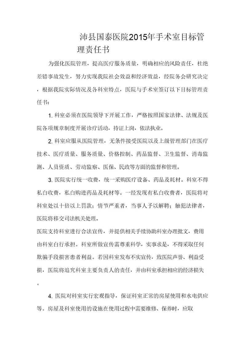医院科室某目标管理责任书