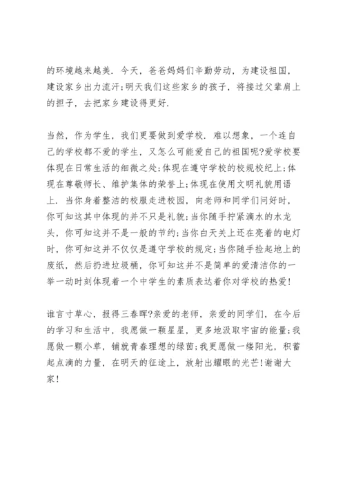 初中生十一国庆节主题演讲稿.docx