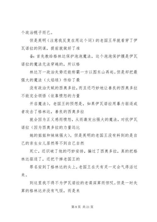魔境仙踪观后感.docx