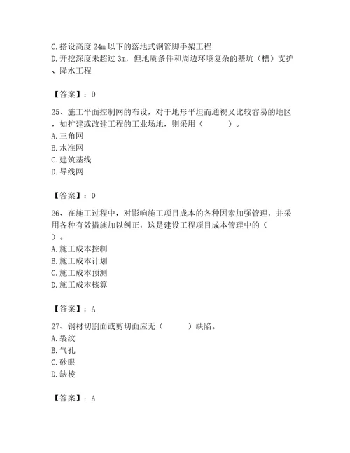 2023年施工员之土建施工专业管理实务题库附答案（综合卷）