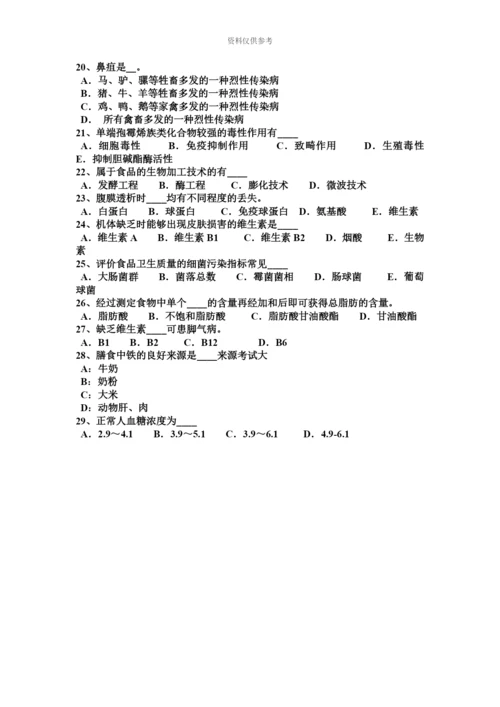 上半年湖北省高级公共营养师模拟试题.docx