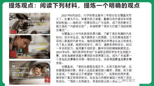 统编版语文九年级上册第二单元 写作 观点要明确 课件(共46张PPT)