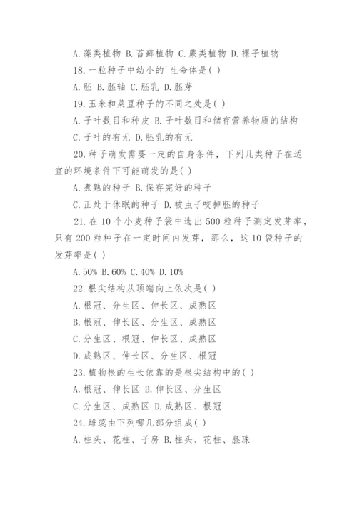 七年级下册生物期末试卷及答案.docx