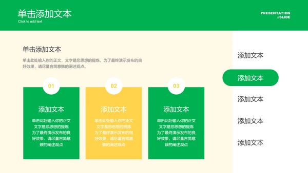 黄绿色清新风夏日通用总结汇报PPT演示模板
