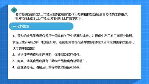 小型酒店宾馆疫情防控应急预案通用PPT课件模板