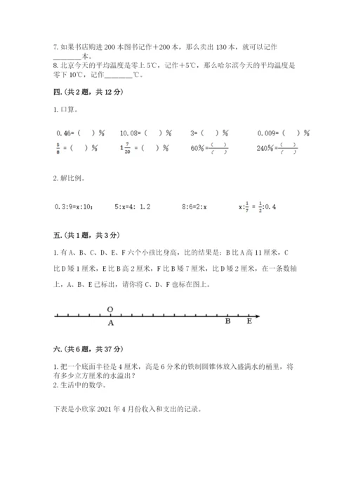 西师大版小升初数学模拟试卷含答案（能力提升）.docx