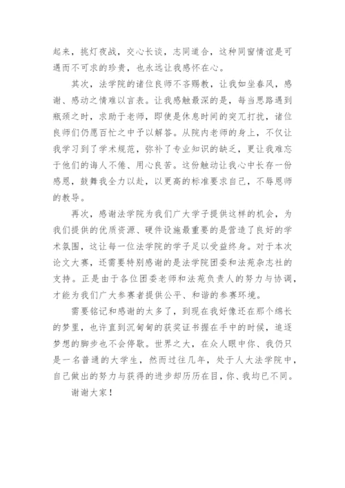 论文大赛获奖感言.docx