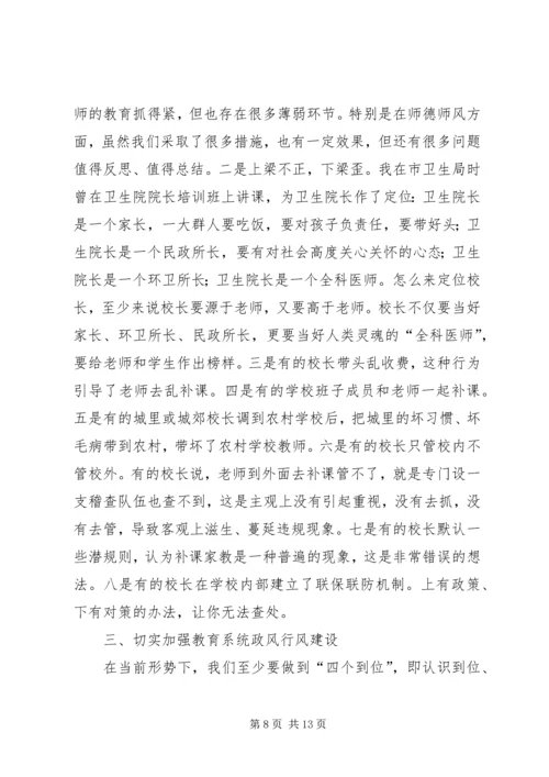 副局长在全区教育系统政风行风建设工作会上的讲话材料.docx