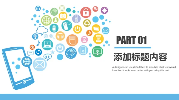 手机APP互联网云计算大数据科技PPT