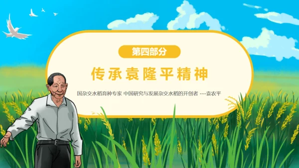 杂交水稻之父袁隆平通用PPT模板
