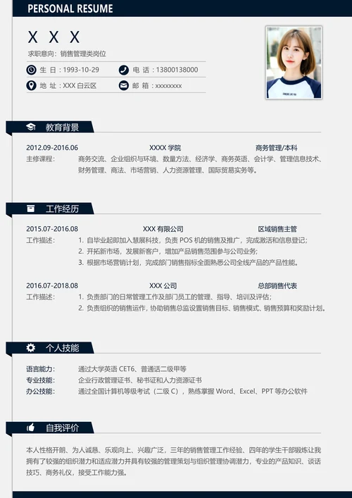 应届毕业生求职简历