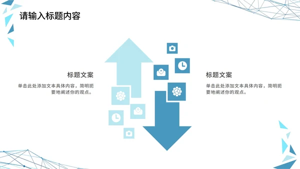 蓝色简约几何学术答辩PPT模板