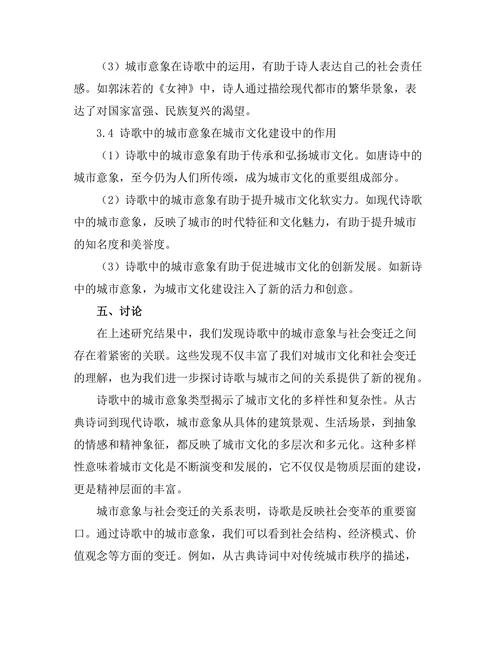 诗歌中的城市意象与社会变迁