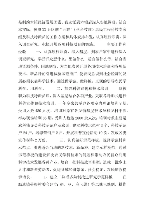 科技特派员的事迹材料