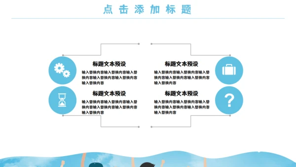 学生暑期夏令营教学课件通用PPT模板