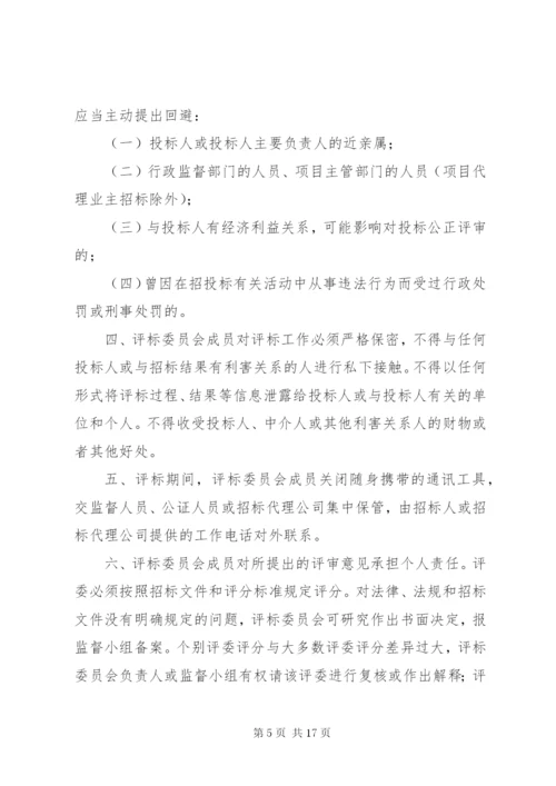 政府采购开标评标工作纪律.docx