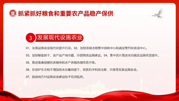 中央一号文件全面推进乡村振兴重点工作的意见PPT课件