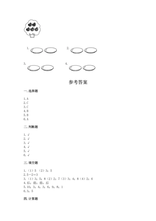 一年级上册数学期中测试卷a4版可打印.docx