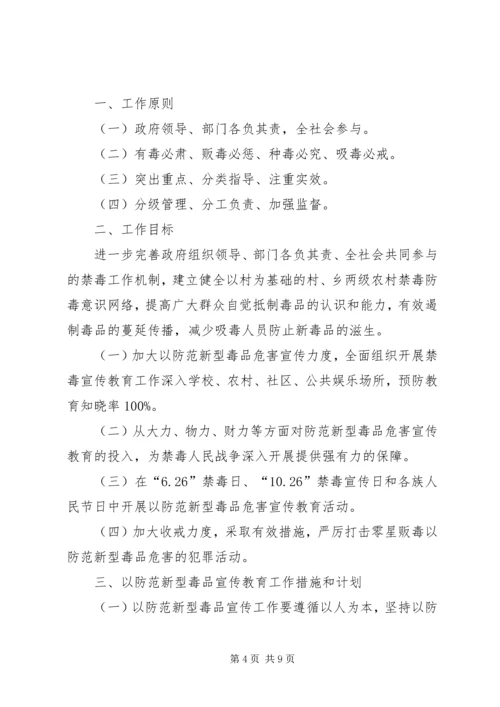 乡镇禁毒工作计划三篇.docx