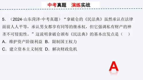 第六单元 资本主义制度的初步确立 单元复习课件