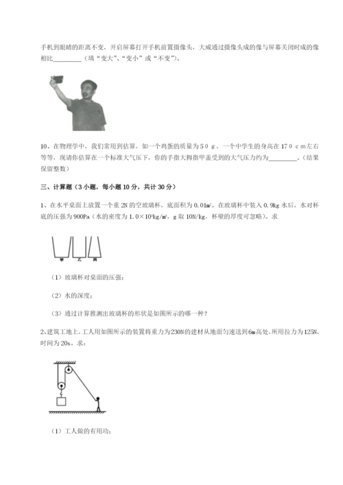 强化训练广东广州市第七中学物理八年级下册期末考试综合训练试题.docx