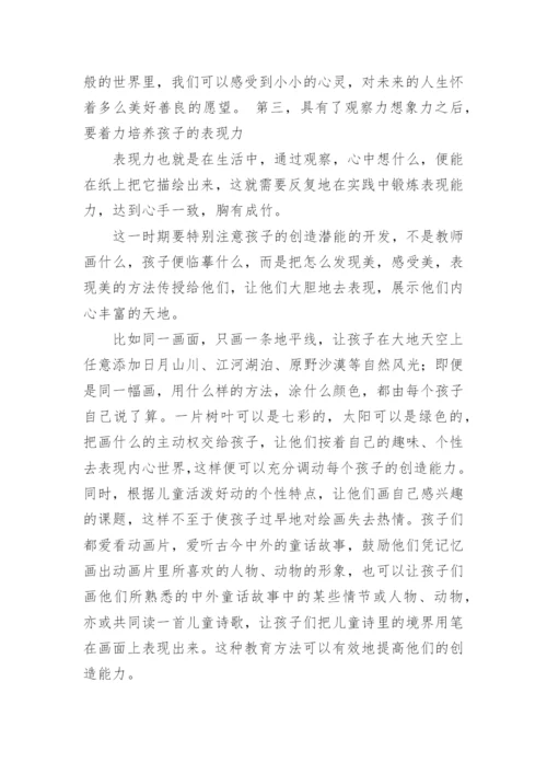画出心中的彩虹艺术论文.docx